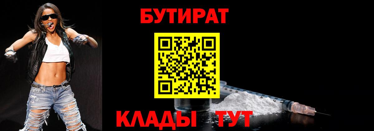 Бутират вода Аша