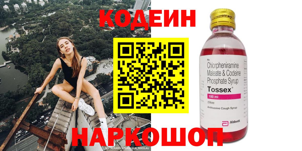 Кодеин напиток Lean (лин)  Вход с VPN  Аша  Кодеин Purple Drank 