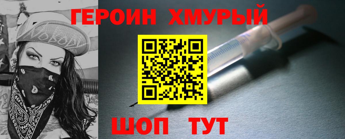 ГЕРОИН хмурый  Вход с VPN  Аша 